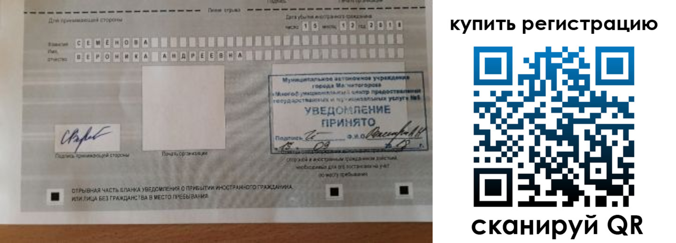 временная регистрация для всех в Красноармейске