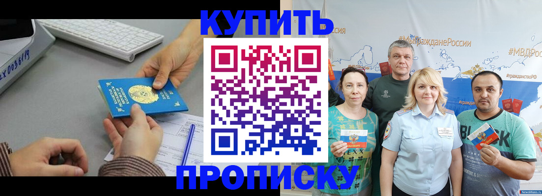 прописка в Красноармейске