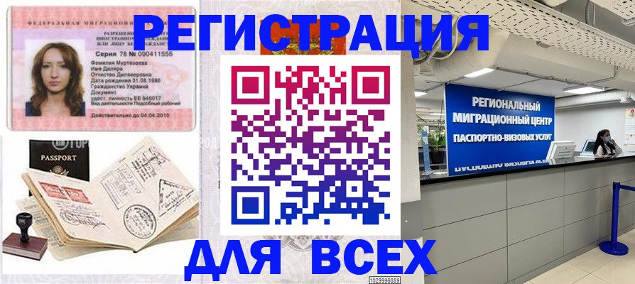 купить прописку в Красноармейске