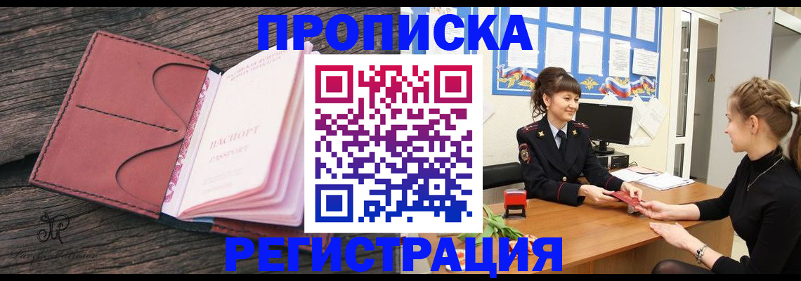 прописка от собственника в Красноармейске